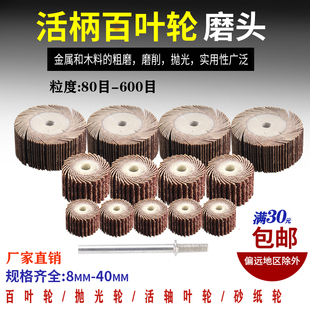 6MM柄活柄百叶磨头 千叶轮 百叶轮 打磨抛光轮 电磨磨头 砂纸轮