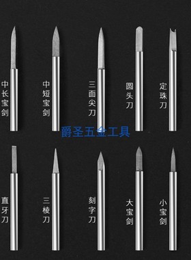 核雕橄榄宝剑刀电动木工雕刻钻头牙机电磨刀头葫芦绘画刻字钨钢刀