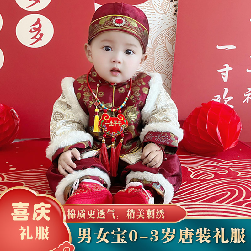 周岁礼服男宝宝冬季加厚夹棉中国风抓周唐装洋气女婴儿喜庆拜年服