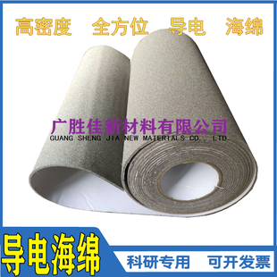 进口导电泡棉导电海绵导电胶导电布屏蔽海棉 机箱压缩填空条防震