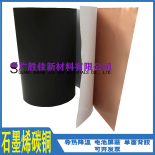 纳米碳铜石墨烯纯铜散热片导热撒热石墨烯散热手机电脑主板散热