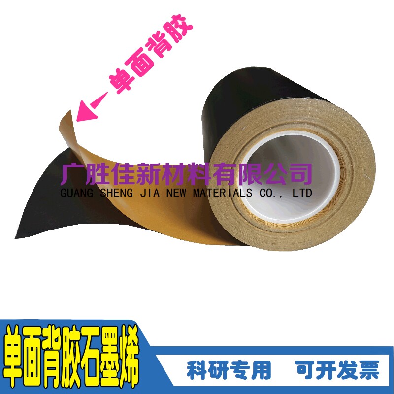单面背胶石墨烯手机电脑显卡石墨烯散热片石墨膜导热散热DIY贴纸