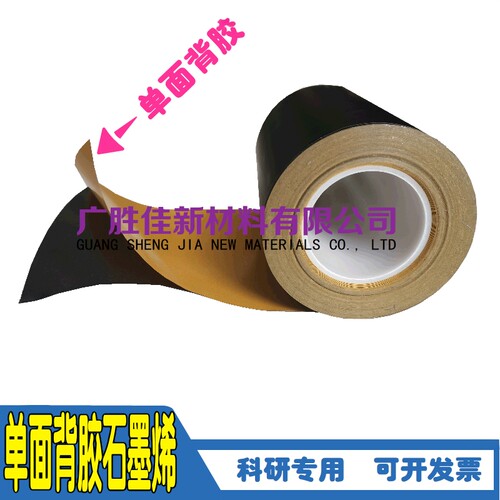 背胶石墨烯导热diy贴纸手机电脑