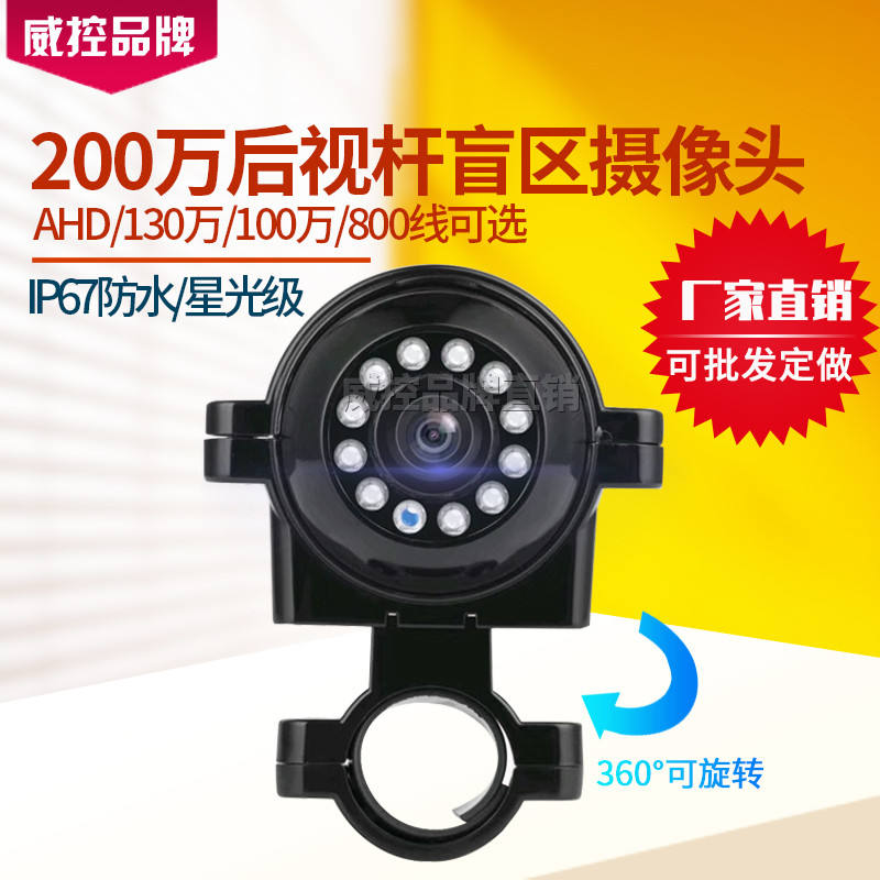 AHD 1080P 200万同轴高清侧装倒车防水星光级车载监控摄像头