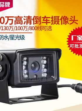 AHD 720/960p/1080p 车载监控摄像头 倒车后视防水夜视高清摄像头