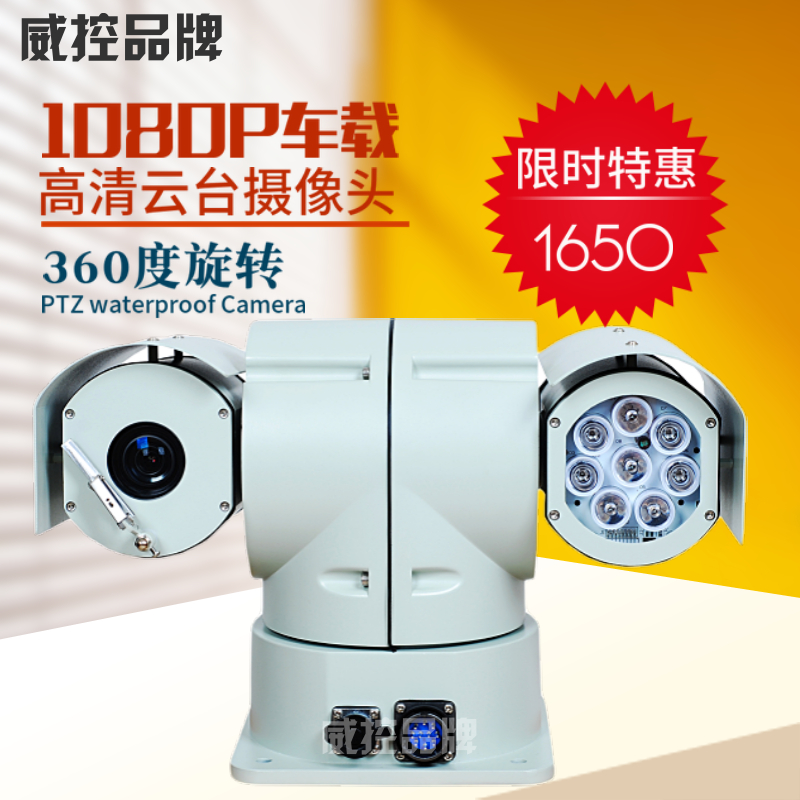 360度全景智能紅外車載云臺(tái) 高清攝像機(jī)車載云臺(tái)監(jiān)控云臺(tái)含機(jī)