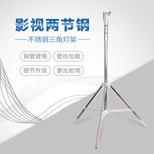 不锈钢灯架承重30kg两节钢