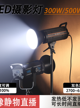 LED直播补光灯YB300双色温摄影灯500W高亮度直播间摄影棚主播补光
