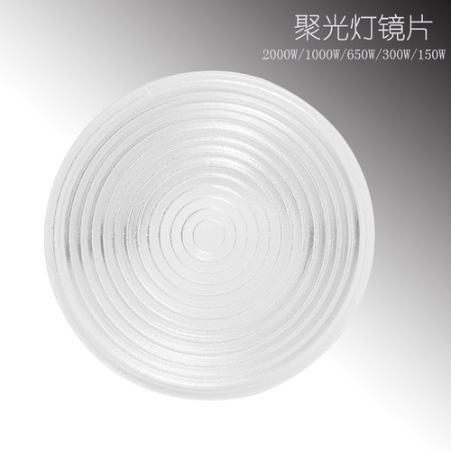 聚光灯钨丝灯电影灯螺纹镜片