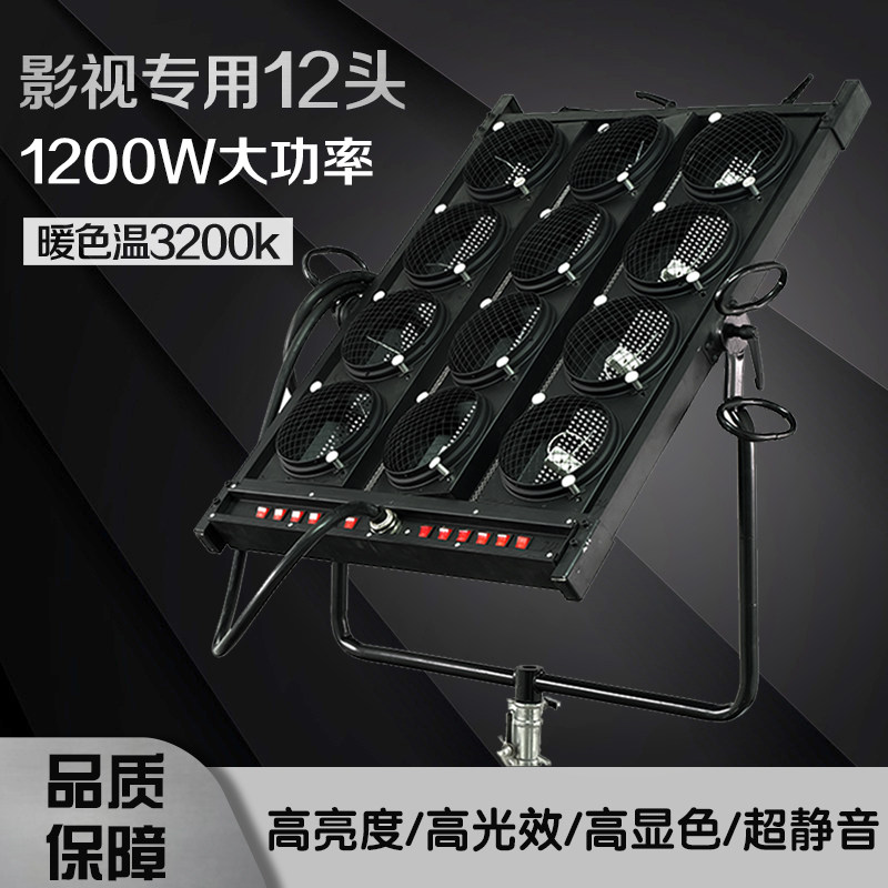 影视12头灯暖光12眼灯观众灯环境打光专业剧组片场电影拍摄补光灯