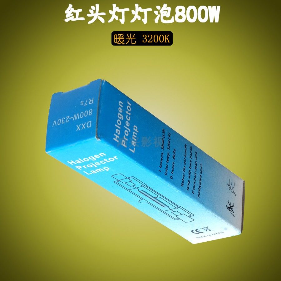 红头灯泡800W 摄影 演播室会议室直播间用 可调焦钨丝灯 聚光灯