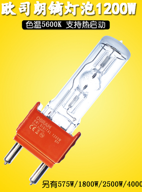 影视镝灯泡1200W有1800W2500W4000W可选1.2k1.8k2.5k镝灯泡