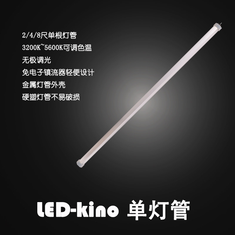 影视LED Kino灯管3200K-5600K可调色温2/4/8尺单根摄像补光灯棒