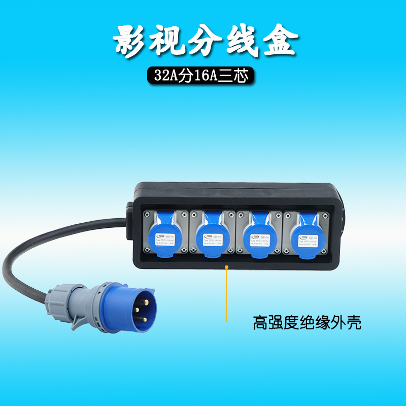 sinopower分线盒一分四32A转16A