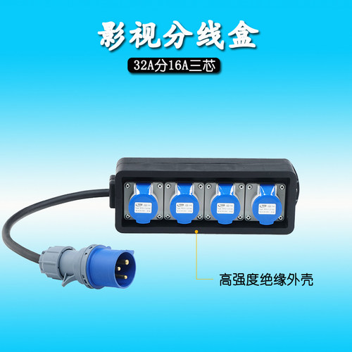 sinopower分线盒一分四32A转16A