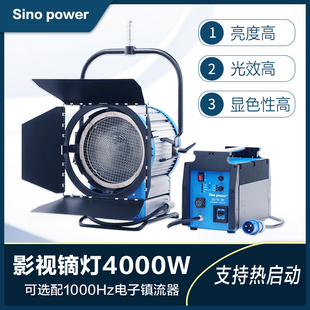 power镝灯4000W影视剧组电影拍摄打光灯影棚摄影4K补光灯 sino