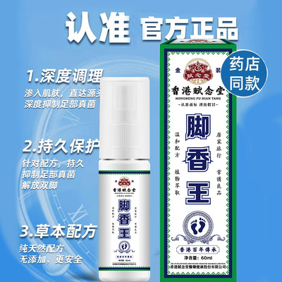 香港正品脚香王除脚臭神器喷雾剂