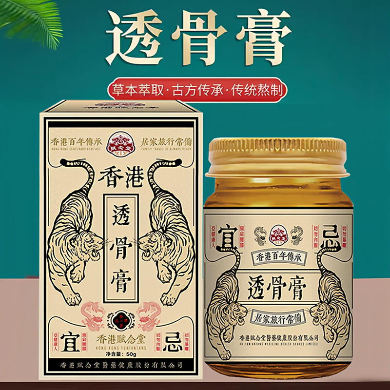 香港透骨膏红花三七涂抹型保健膏