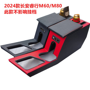 2024款 长安睿行M60扶手箱M80手扶箱电动新能源EM60em80手动自动档