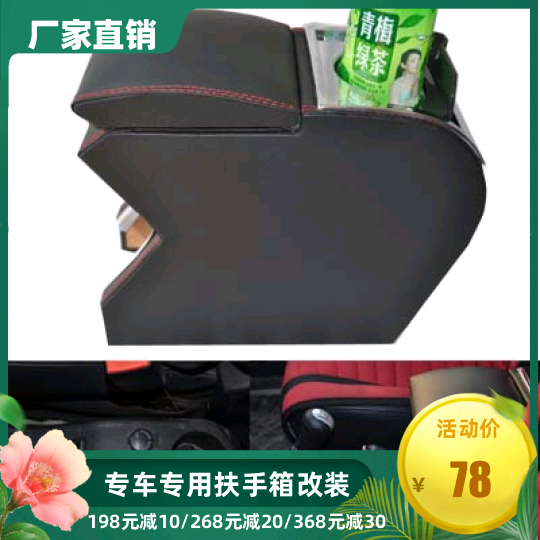 长城腾翼C20R扶手箱专用免打孔改装手扶箱木质托肘储物盒杂物箱