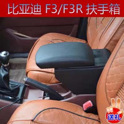 比亚迪F3扶手箱比亚迪F3R手扶箱改装托肘加长免打孔储物盒杂物箱