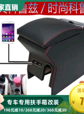 雪佛兰经典科鲁兹扶手箱免打孔时尚款科鲁兹储物盒改装手扶箱托肘