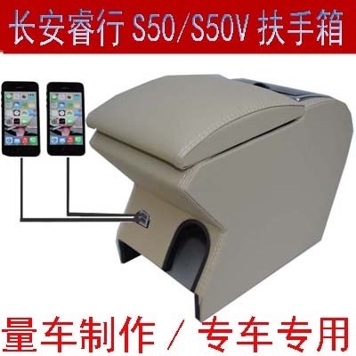 睿行S50扶手箱长安睿行s50v手扶箱专用S50V改装储物免打孔杂物箱