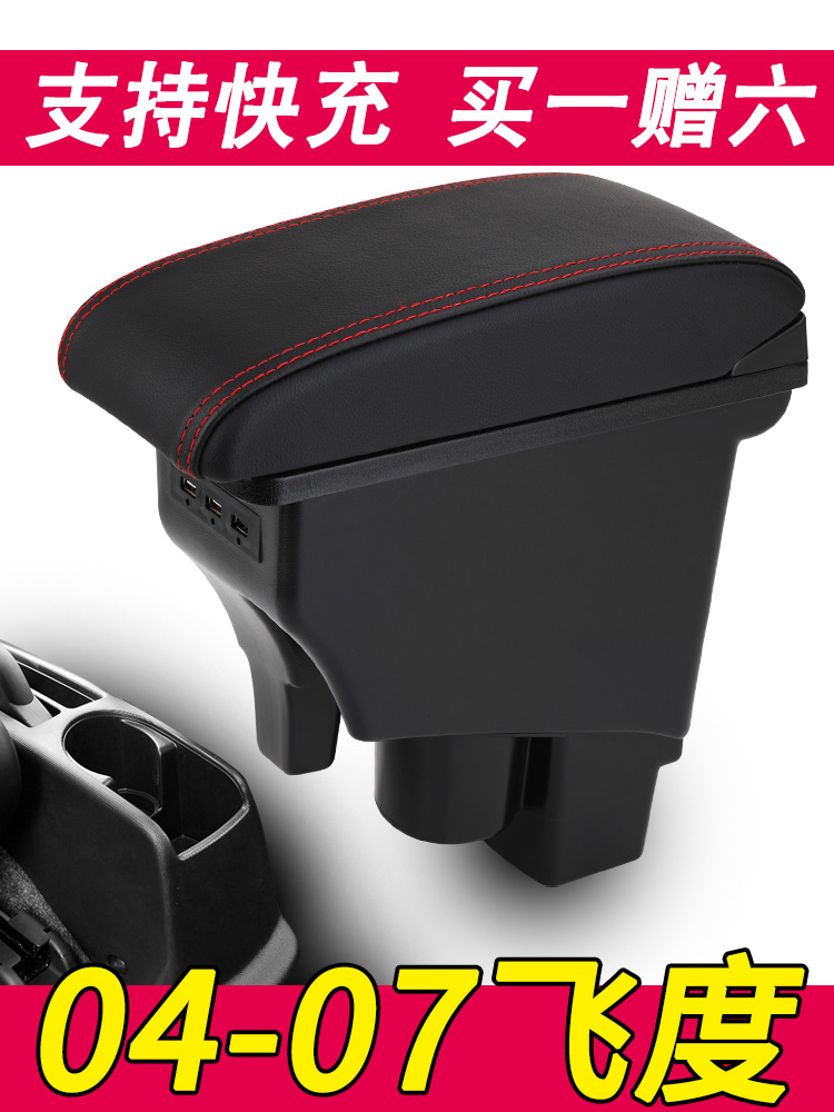 现货速发04-07款飞度专车定制