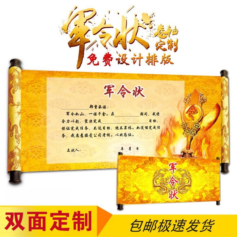 军令状卷轴定制照片圣旨菜谱请柬邀请函签到簿委任状挑战书责任
