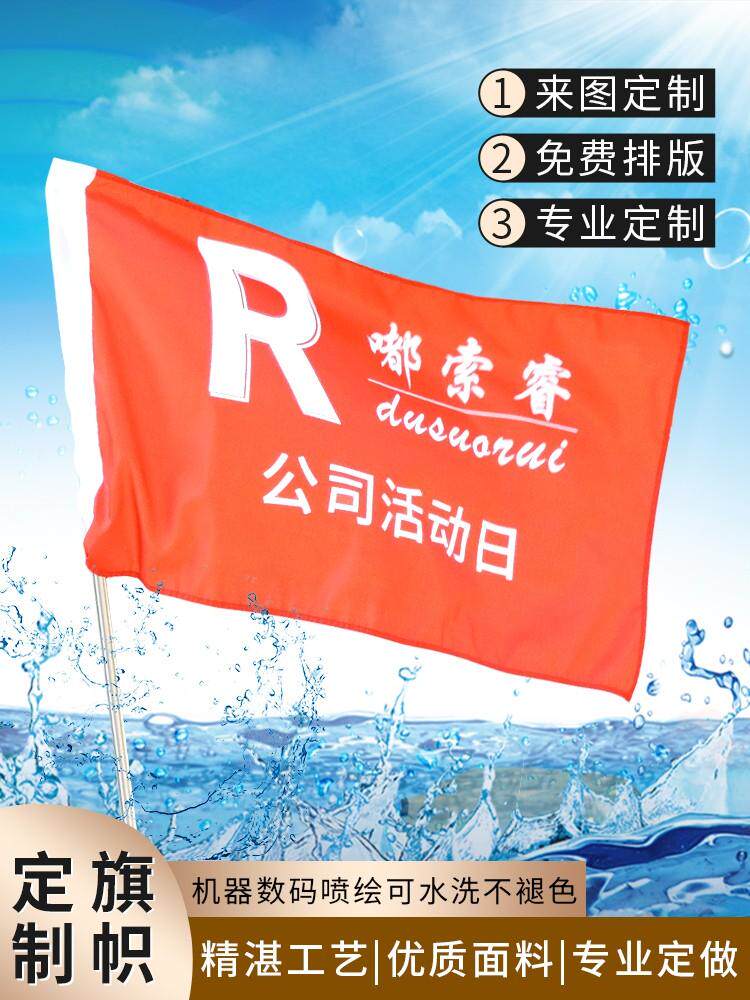 定做旗帜