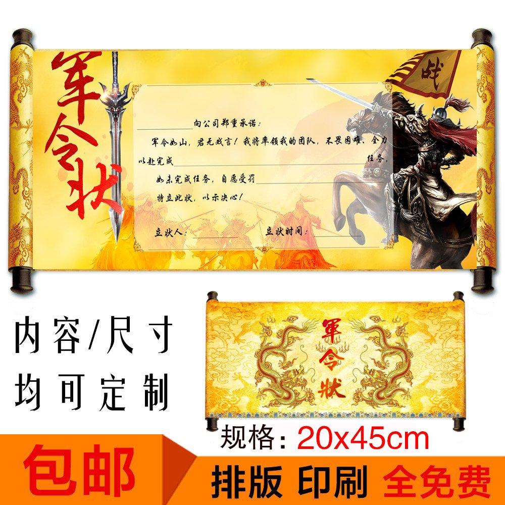 军令状卷轴定制圣旨邀请函挑战书