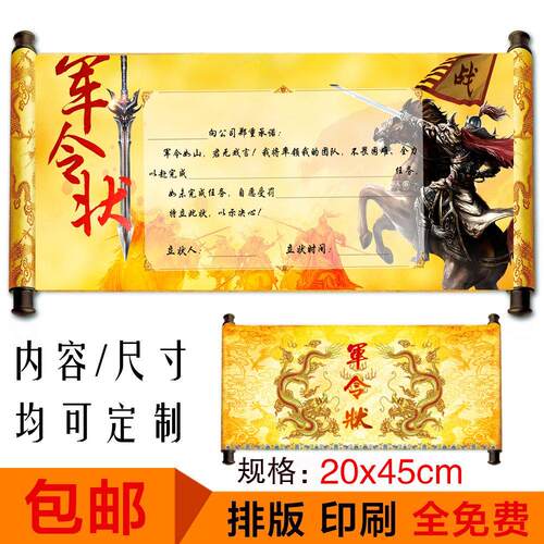军令状卷轴定制圣旨邀请函挑战书