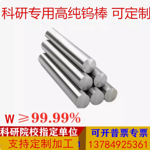高纯钨棒 钨杆钨针镧钨铈钨棒钨铜棒Φ0.1-100mm钨电极棒磨光钨棒