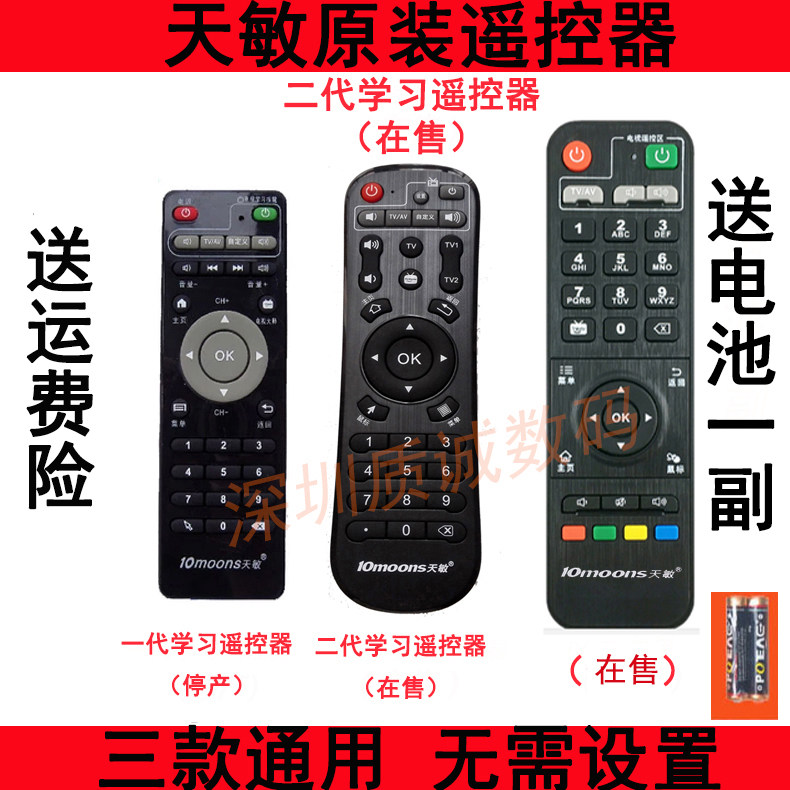 Original Mortimer Remote control apply network Set top box T2/D6/D8/LT390W/TM6/T6/TM8/D1/D3in the 3C Digital Accessories, Home Appliances Audio Accessories , Remote control device  category - from Buy2taobao.com to provide professional Taobao agent buy service