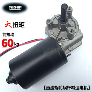 10rpm-80rpm 大功率直流蜗轮蜗杆减速电机12v车库门电机马达60w