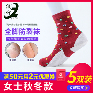 俊竹防裂袜子防脚干裂袜子男女棉袜全脚型全足型足裂袜厚棉秋冬季
