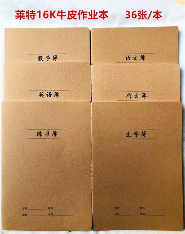莱特作业本牛皮纸缝线