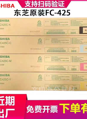 原装 东芝 T-FC425C 2020AC 2520 2021AC 2525AC 3025AC 碳粉粉盒