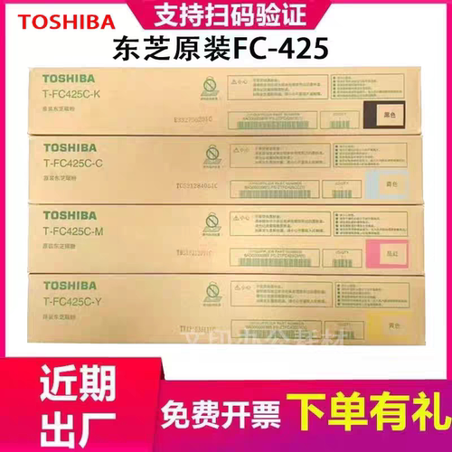 东芝T-FC425C2020AC2520粉盒