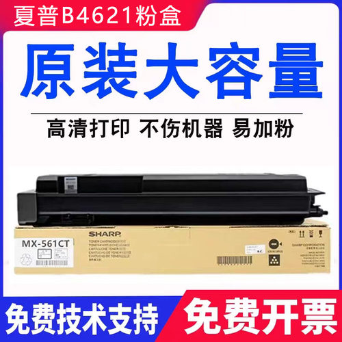 原装夏普MX-561CT粉盒
