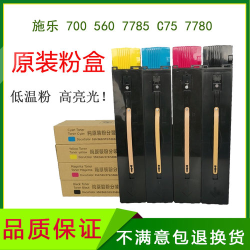适用施乐700 560 7780原装碳粉 7785 6680 5580 550 570彩粉 粉盒