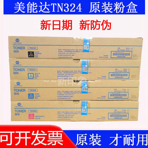 原装柯尼卡美能达TN324碳粉