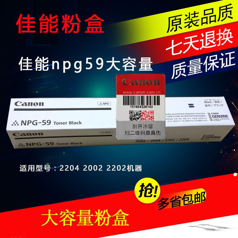 原装佳能2002g粉盒npg-59碳粉2004l 2206ad复印机2202g 2204n墨粉