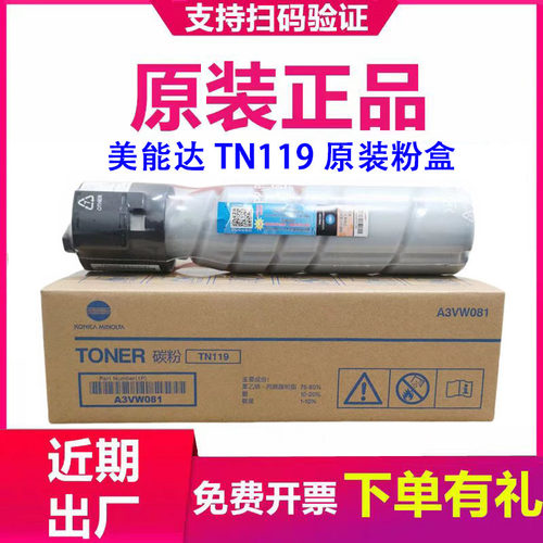 原装 美能达TN119粉盒柯美205i 195 225i 235 246 7723碳粉墨粉