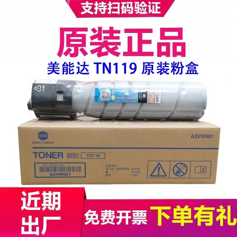 原装 美能达TN119粉盒柯美205i 195 225i 235 246 227i 碳粉 墨粉