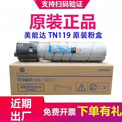原装 美能达TN119粉盒柯美205i 195 225i 235 246 227i 碳粉 墨粉