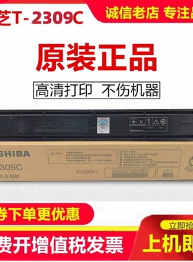 原装东芝T-2309C粉盒2809 2303 2803 A AM打印机黑色碳粉墨粉硒鼓