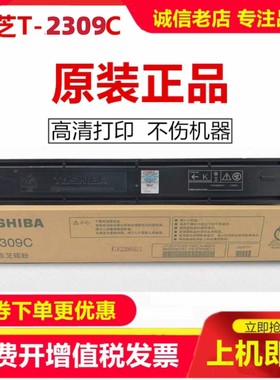 原装东芝T-2309C粉盒2809 2303 2803 A AM打印机黑色碳粉墨粉硒鼓