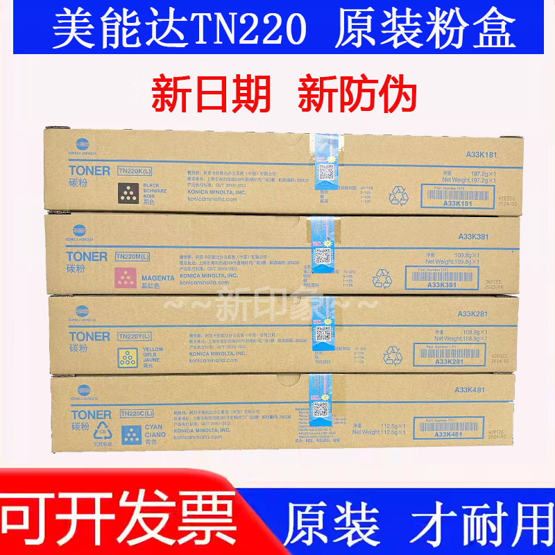 原装柯尼卡美能达TN220粉盒 C221S/C221C281/C7128/C7122墨粉碳粉