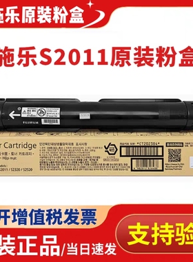 施乐原装S2110粉盒S2110N墨粉CT202873墨粉盒 2520 S2011NDA碳粉